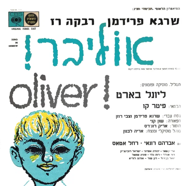 אוליבר!