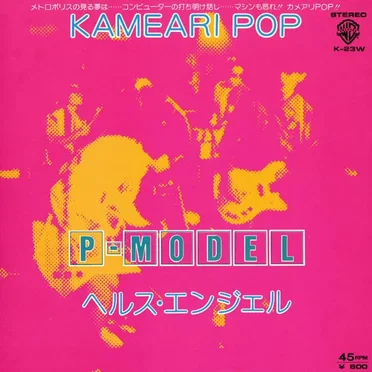 KAMEARI POP by P-MODEL - album cover