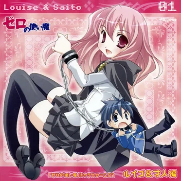 「ゼロの使い魔」キャラクターCD1 ルイズ&才人編 by Various Artists - album cover