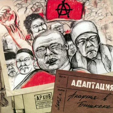 Анархия в Бишкеке