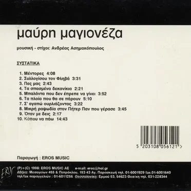 Μαύρη Μαγιονέζα