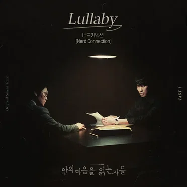 악의 마음을 읽는 자들 OST - Part. 1