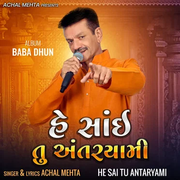 He Sai Tu Antaryami (From "Baba Dhun")