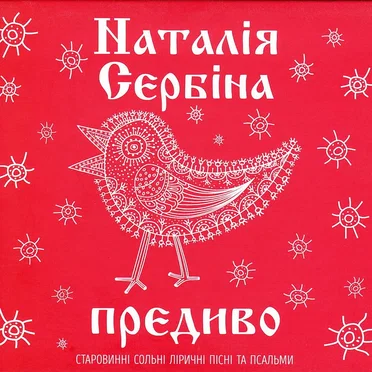Предиво