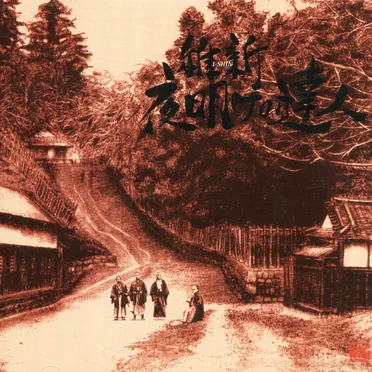 夜明けの達人