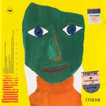 Глаза
