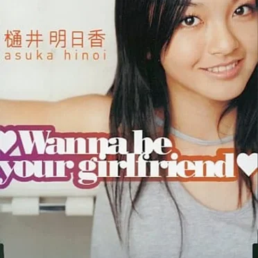 ♥Wanna be your girlfriend♥