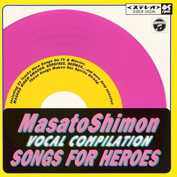 子門真人ヴォーカル・コンピレーション SONGS FOR HEROES〈桃盤〉