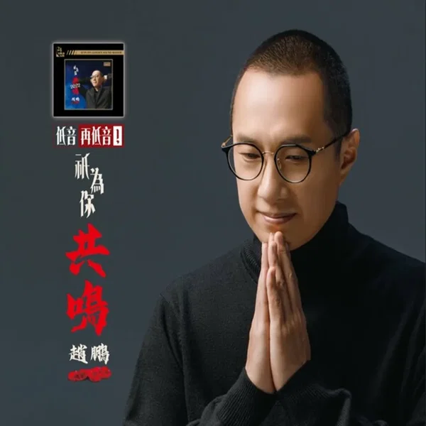 只为你共鸣2022