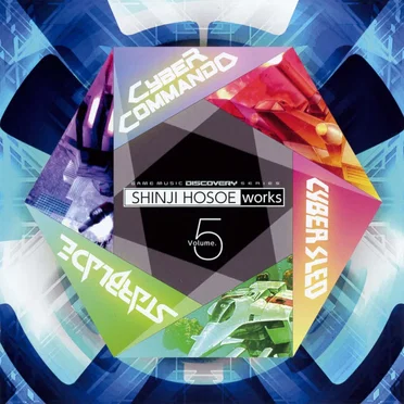 細江慎治 WORKS VOL.5 ～サイバーコマンド～