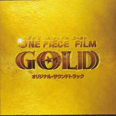 ONE PIECE FILM GOLD オリジナル・サウンドトラック