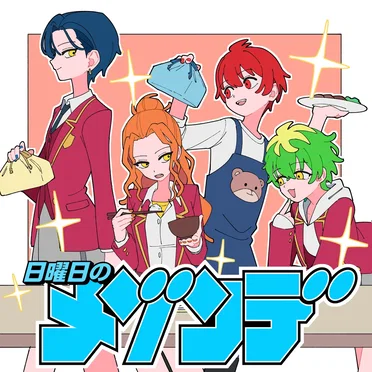 君にふさわしい奇跡