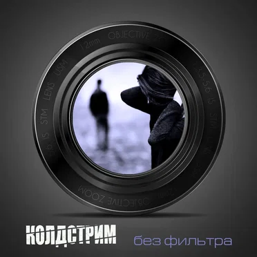 Без фильтра