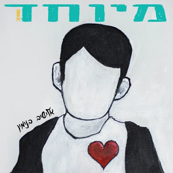 מיוחד