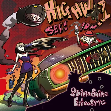 Highway Session by シマシマエレクトリック - album cover