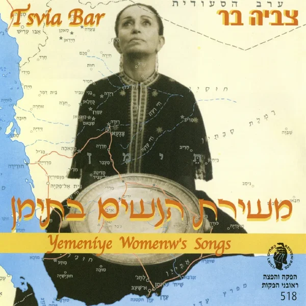 שירת הנשים־ממחוזות שונים בתימן