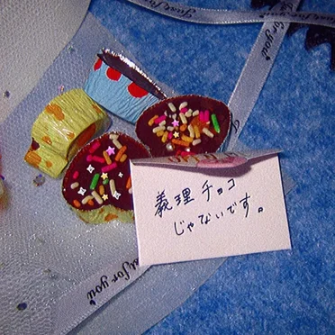 バレンタイン決戦