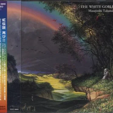 虹伝説2: THE WHITE GOBLIN