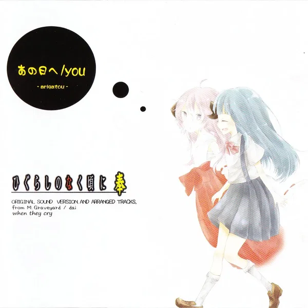 Higurashi no Naku Koro ni Hou Original Sound Version & Arranged Tracks "Ano Hi e/you"
