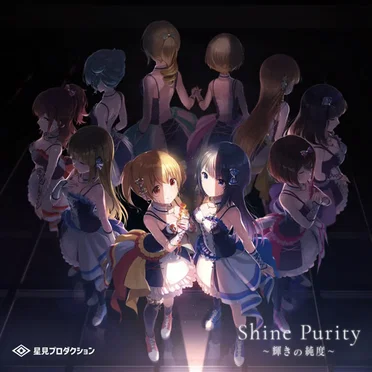 Shine Purity〜輝きの純度〜