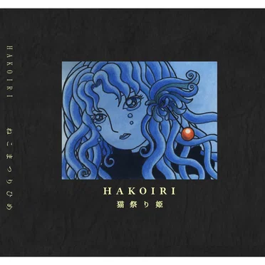 HAKOIRI by 猫祭り姫 - album cover