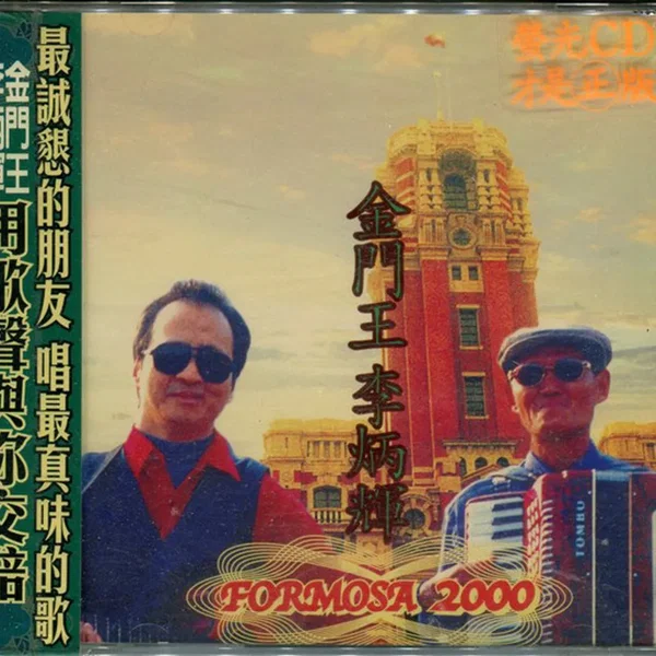 Formosa 2000