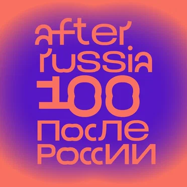 После России by Various Artists - album cover