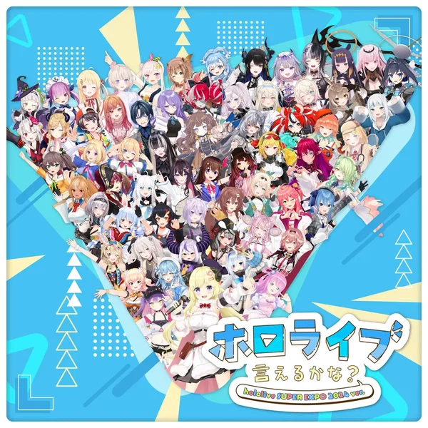 ホロライブ言えるかな? hololive SUPER EXPO 2024 ver.