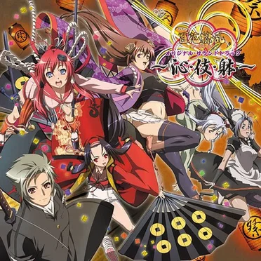 百花繚乱 サムライガールズ オリジナル・サウンドトラック 〜沁・伎・躰〜