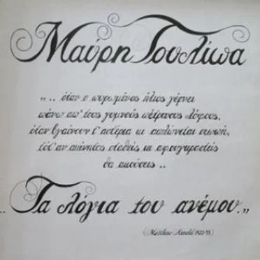 Words of the Wind