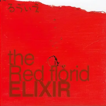 the Red florid ELIXIR by るゔぃえ - album cover