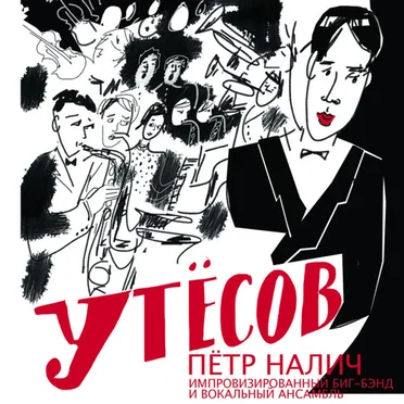 Утёсов