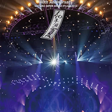 THE ALFEE 40th Anniversary 2014 40年目の夏 SAITAMA SUPER ARENA 27.July.2014