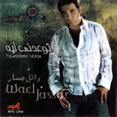 Tewadny Leih توعدني ليه