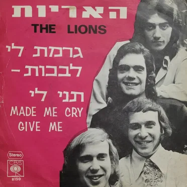Made Me Cry / Give Me by The Lions - album cover