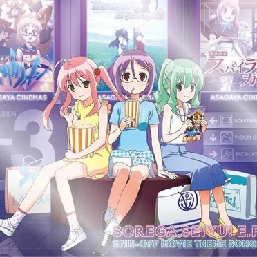 それが声優！E.P.スピンオフムービー主題歌集