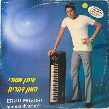 המון דברים