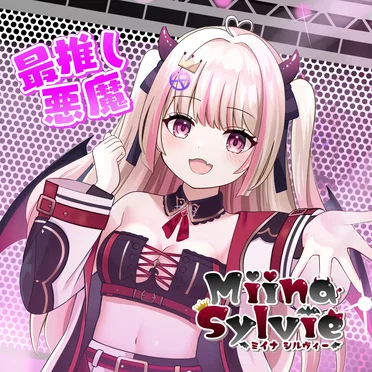 最推し悪魔