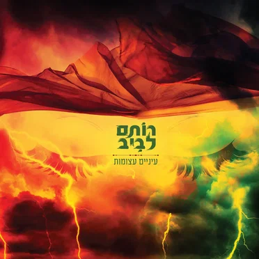רותם לביב