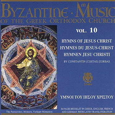Byzantine Music of the Greek Orthodox Church, Volume 10: Hymns of Jesus Christ
