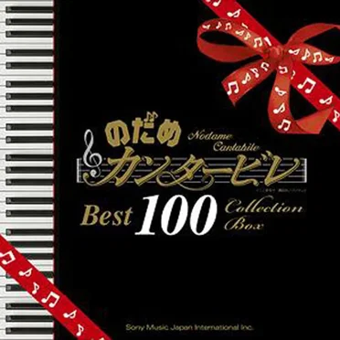 のだめカンタービレ Best 100 by Various Artists - album cover