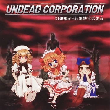 幻想郷から超鋼鉄重低爆音