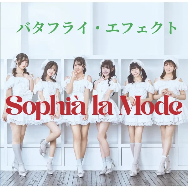 バタフライエフェクト