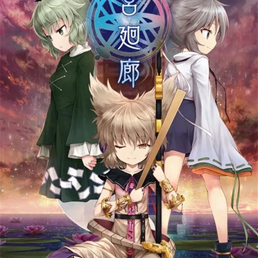 天宮廻廊 by AQUA STYLE - album cover