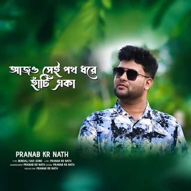 Ajo Sei Poth Dhore Hathi Eka