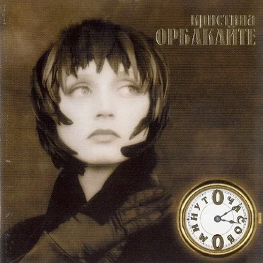 0 часов 0 минут