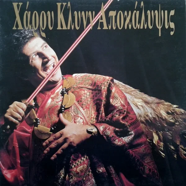 Αποκάλυψις