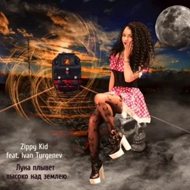 Луна Плывет Высоко Над Землею