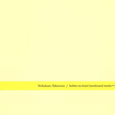 Kobito No Kuni (Unreleased Tracks ~1999)