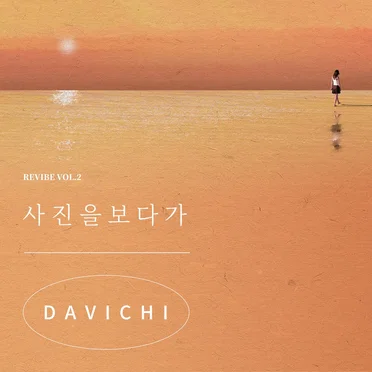 Looking at the Photo (REVIBE Vol.2)